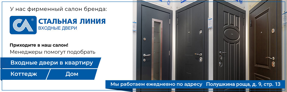Двери&Паркет Стальная Линия